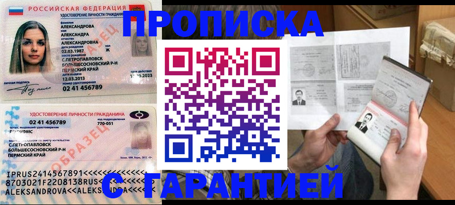 купить прописку в Костомукше